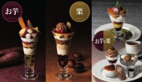 ロイヤルホスト：芋＆栗が主役の秋季限定パフェ3種、9月16日より全国展開　昼帯にデザートプレートも登場