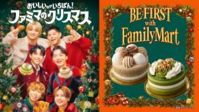ファミマ:「BE:FIRST」監修クリスマスケーキ、紅茶&抹茶の2種が数量限定で登場