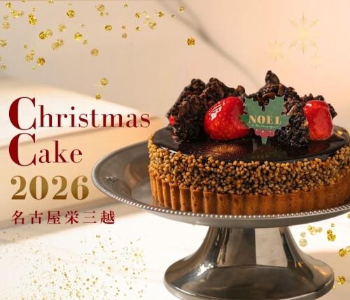 「名古屋三越」2026年クリスマスケーキのイメージ