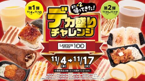 「デカ盛りチャレンジ」イメージ