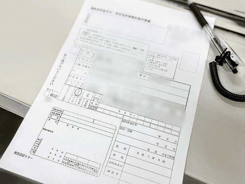 申請書類