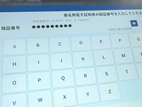 暗証番号入力画面