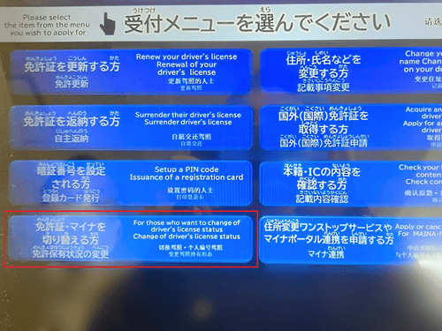 受付メニュー選択画面