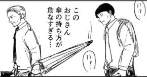 目の前に傘を振りながら歩く人がいて、危ないので注意しようとしたところ…