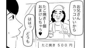 店主が「お兄さんカッコいいから」とおまけしてくれた 