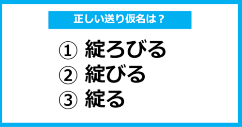 【送り仮名クイズ】「ほころびる」の正しい送り仮名はどれ?(第2問) | StartHome