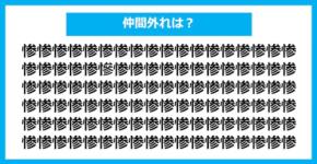 【漢字間違い探しクイズ】仲間外れはどれ？（第1229問）