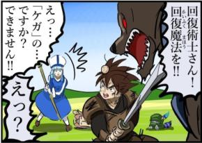 ヒーラー「ケガの治療できません！」「えっ？」 レベルを上げ、意外な方法で魔王を倒す
