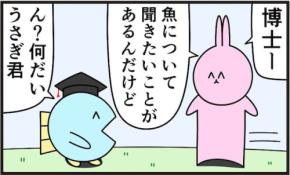 何でも答えてくれる魚博士 質疑応答はまさかの修羅場へ…「最高の面白さ」「勉強になった」