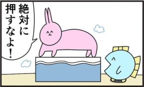 「絶対に押すなよ！」お約束を破る気まずさに「無言の圧力」「台無し」「熱湯も冷める」