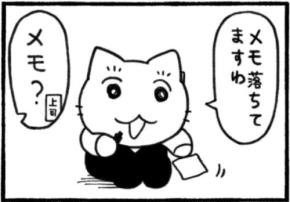 拾ったメモに書かれていたのは…まさかの内容に「可愛い」「刷り込まれてる」