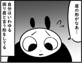 困り眉の人にありがちな、とある悩みとは？「分かる」「ガチ絶望」「逆もある」