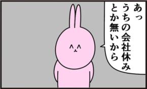 「うちの会社、休みとかないから…」ブラック上司のまさかの発言に「やっちまえ」「潰せ」