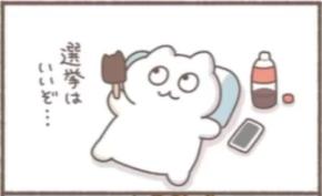 「選挙はいいぞ…」投票に行くメリットに「意外な盲点」「これやりたい」「分かる」