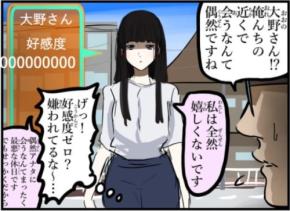 女の子の好感度がわかる夢のアイテム 有効活用できない理由は…