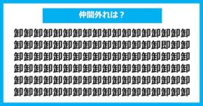 【漢字間違い探しクイズ】仲間外れはどれ？（第2806問）