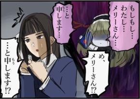やけに礼儀正しいメリーさん…その理由は？「平和な世界」「可愛い」「もはや家族」