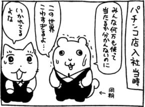 「この業界、いかれてる」そう思っていたのに…入社当時と現在のギャップに「慣れって怖い」