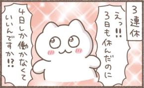 3連休の功罪…喜びと反動のギャップに「激しく同意」「共感しかない」