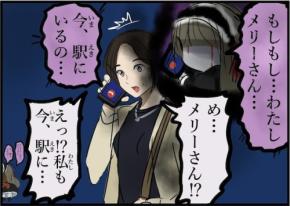 メリーさんが駅から連絡してきた理由は？「ハートフル」「平和な世界」「可愛すぎる」