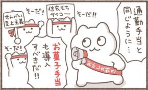 「お菓子手当を導入すべき！」ユニークな主張に「大賛成」「最高すぎ」「1票入れます」
