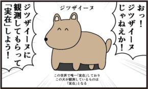 もしもこの世で唯一『実在』する犬が繁殖したら？「好きすぎる」「天才」「何食べてたら思いつくの」