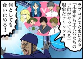 ラブコメで絶対に食い止めるべき現象とは？ 時空の狭間で頑張る男達に「加勢する」「お疲れ様です」