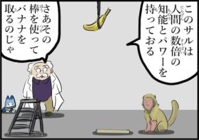 「違う、そうじゃない」賢いサルのまさかのバナナの取り方に「進化の兆し」「嘘だろ」
