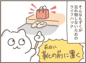 【準備だけは完璧】忘れ物対策に痛恨のミスが発覚した結果…「何故なのか」「あるある」