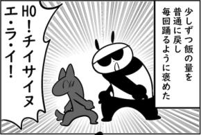 「可愛すぎる」「犬にも個性が」躾のため、小食の犬が完食するたび踊りまくった結果…