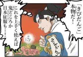 きびだんごで日本征服を目論む桃太郎、まさかの落とし穴に引っかかり…「噴いた」「循環参照じゃん」