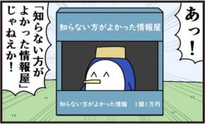 怪しげな店で売られていた、