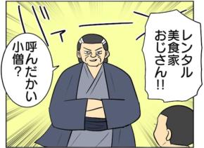 ＼レンタル美食家おじさん、参上！／ 実家に現れた美食家おじさん、まさかの理由は？