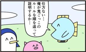 鬼ごっこのルールを