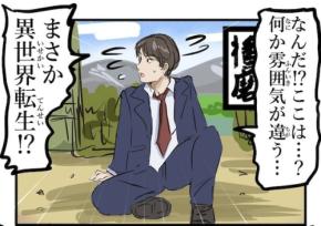 【ここはどこ？】異世界転生した先で現れた文字に全てを悟った理由は…「笑った」「懐かしすぎる」