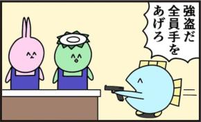 強盗「全員手を挙げろ!」→真面目すぎる犯人の斜め上な行動とは?「好きになった」「可愛い」「これには読者もお手上げ」