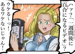 ギャルが発見した『1週間後に〇〇になるビデオ』 絶対あり得ないと挑んだ結果…「即日敗北」「不覚にも笑った」