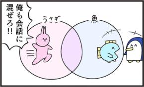 「授業よりわかりやすい」「天才」ベン図で『ウサギ』かつ『魚』にあたる生命体って?「何食べてたら思いつくの」