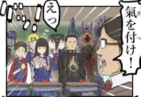 「起立！ 氣を付け！ 霊！」この学校の号令がおかしい理由は…「怖ぇよ」「まだヤバいのいる」