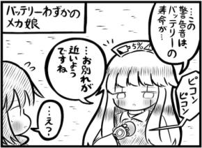 「もうお別れのようです…」寿命残り僅かのメカ娘 1週間後に発覚した驚きの真実に「優しい世界」「イイハナシダナー」