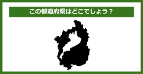 【都道府県クイズ】この都道府県はどこでしょう？