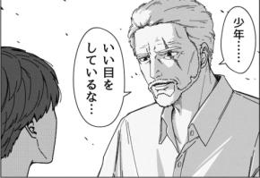 「いい目をしているな…」老人が気に入った瞳の予想外の形に「声出して笑った」「最高」