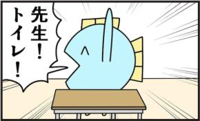 「先生はトイレじゃありません！」→人間でもない先生、まさかの正体は…「ジワジワくる」「攻めてる」