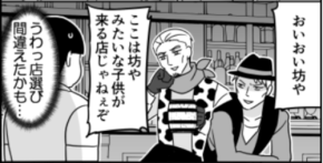 「ここは子供が来る店じゃない!」いかつい客層に店選びを間違えたかと思いきや…「優しい世界」「ただの親切」