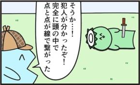 推理の点と点を繋げたら…予想の斜め上の発想に「これは名推理」「まあまあ天才」