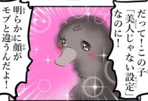 みにくいアヒルの子が攻撃される真の理由とは?「分かるわ」「ほんとこれ」「納得いかないよね」