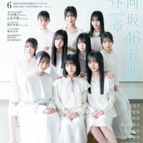 【B.L.T.6月号】日向坂46の5期生10人が初登場♡46P超の大ボリュームで特集