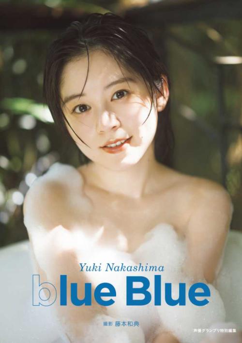 中島由貴さんの最新写真集⑨