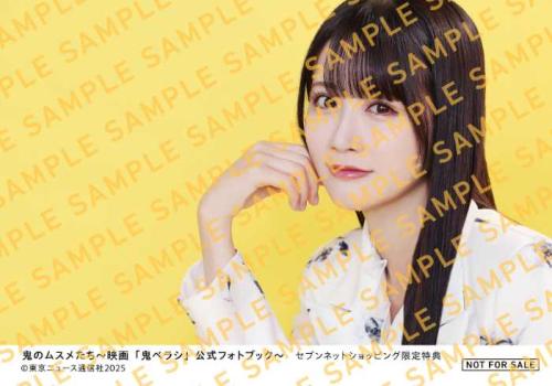 鬼ベラシの公式フォトブック⑤