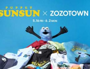 パペットスンスンのZOZOTOWN限定コラボアイテムが登場♪